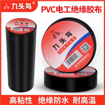 舒氏九头鸟PVC电工胶布电气电线绝缘电胶带18MM阻燃黑色耐磨15米